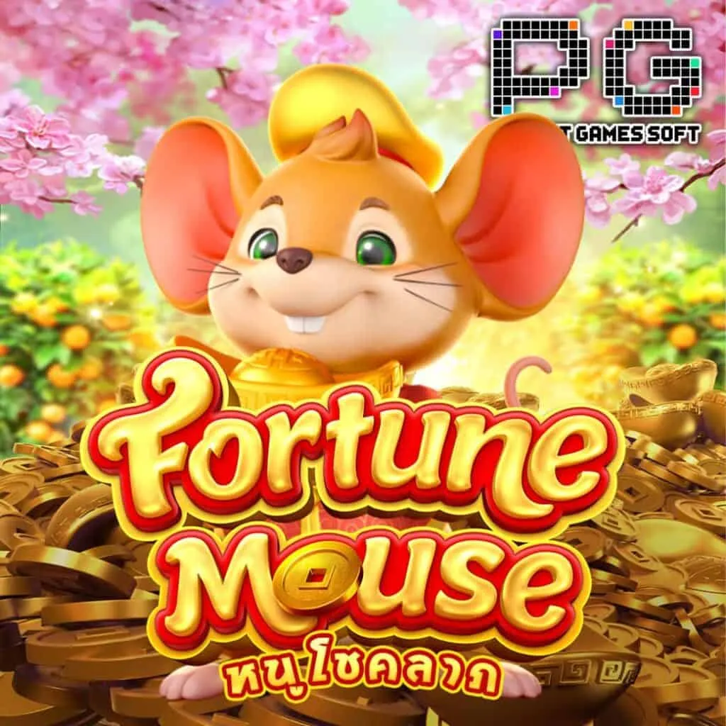 Fortune Mouse สล็อตเกมหนูเสี่ยงดวง